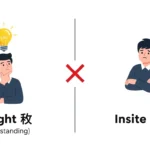 Insite or Insight